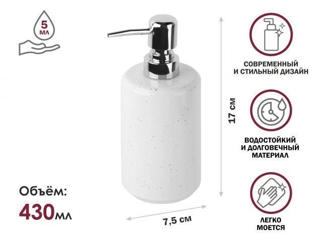 Диспенсер (дозатор) для мыла OCEANIC SANDS, белый PERFECTO LINEA 35-175001
