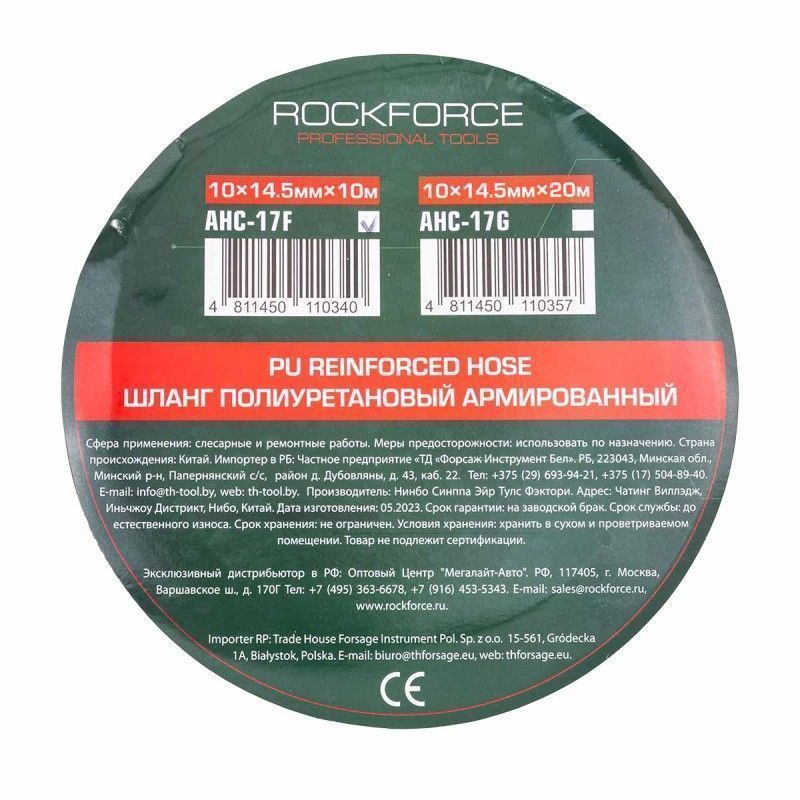 Шланг полиуретановый армированный 10мм х 14.5мм х 10м RockFORCE RF-AHC-17F