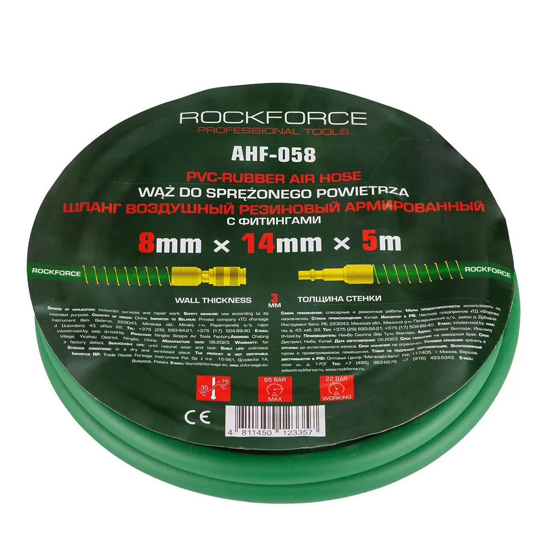 Шланг резиновый воздушный армированный с фитингами 8мм x 14мм x 5м Rock FORCE RF-AHF-058
