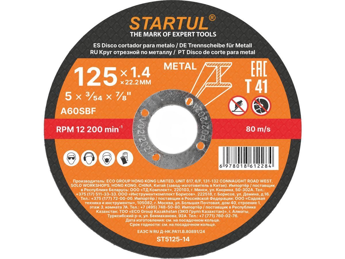 Круг отрезной 125х1.4x22.2 мм для металла  STANDART STARTUL ST5125-14