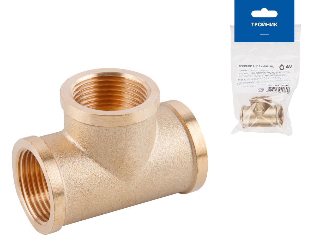 Тройник 1/2" вн.-вн.-вн., (инд.упак.) AV Engineering AVE306001L