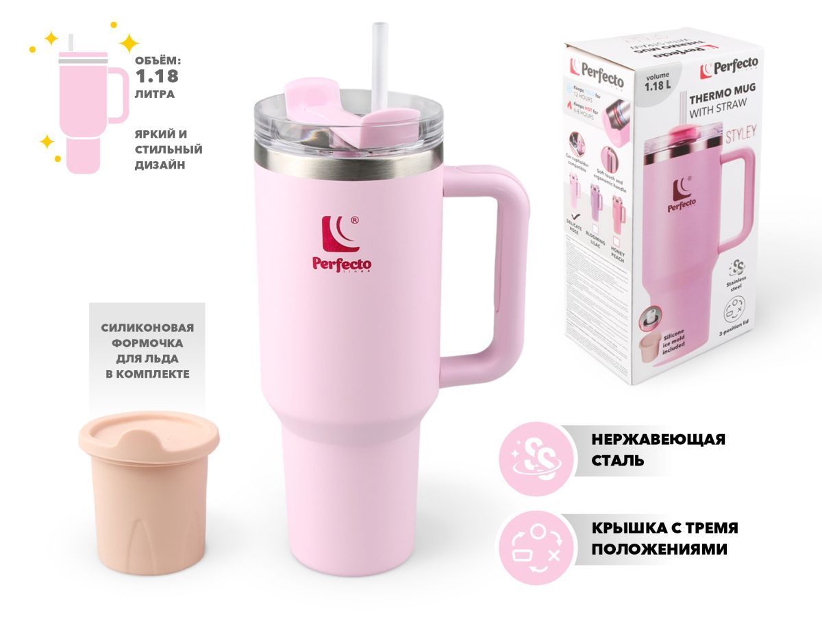 Термокружка c трубочкой, 1180 мл, нержавеющая сталь, delicate rose, серия Styley, PERFECTO LINEA 27-120011
