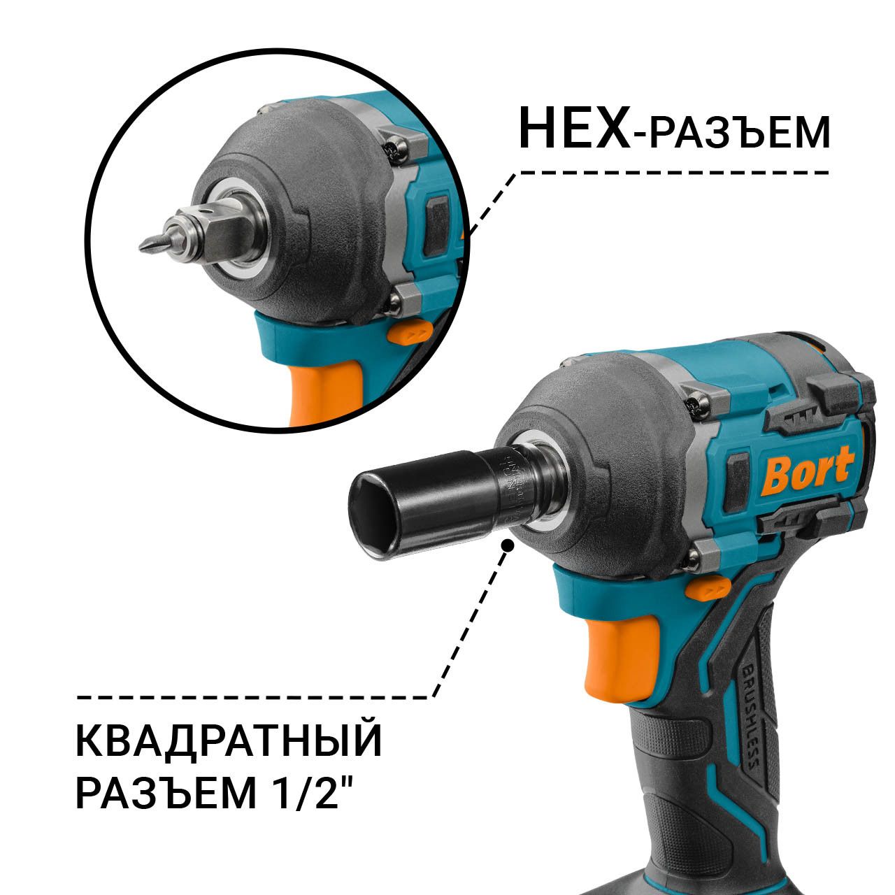 Гайковерт аккумуляторный ,1/2'' квадрат + 1/4'' Hex, 18В, БЕЗ АКБ,  420 Нм, 2700 об.мин, Bort BSR-21U-S
