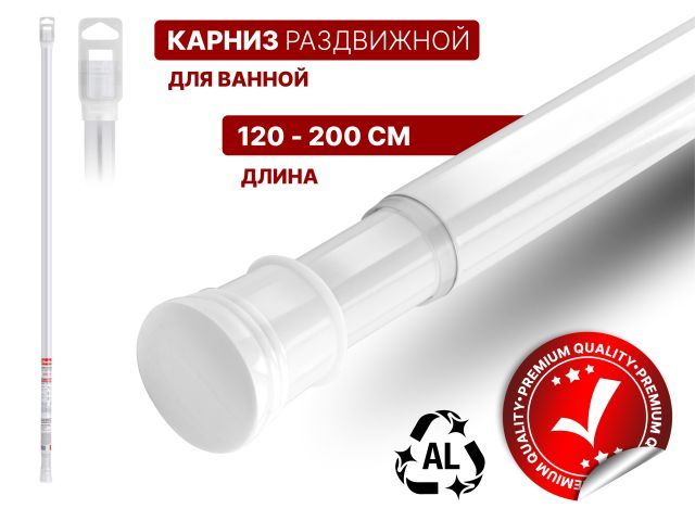 Карниз раздвижной алюминиевый 2,0 м, белый PERFECTO LINEA 36-020103