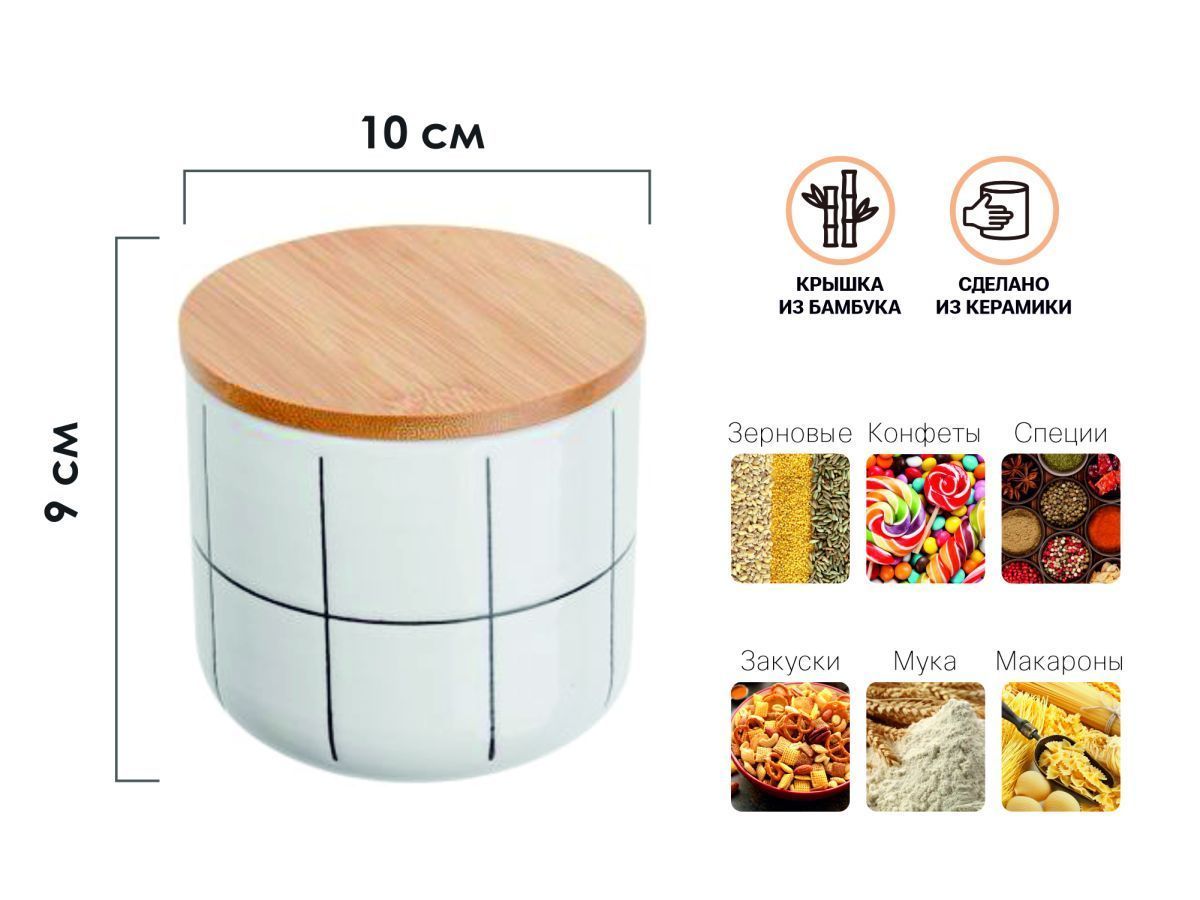 Банка для сыпучих продуктов керамическая. 500 мл. Bella PERFECTO LINEA 34-150010