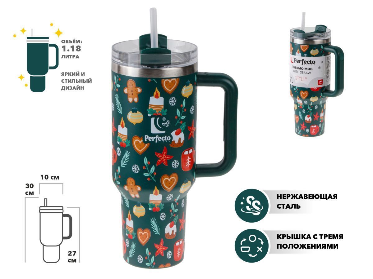 Термокружка c трубочкой, 1180 мл, нержавеющая сталь, merry delights, серия Styley PERFECTO LINEA 27-120016
