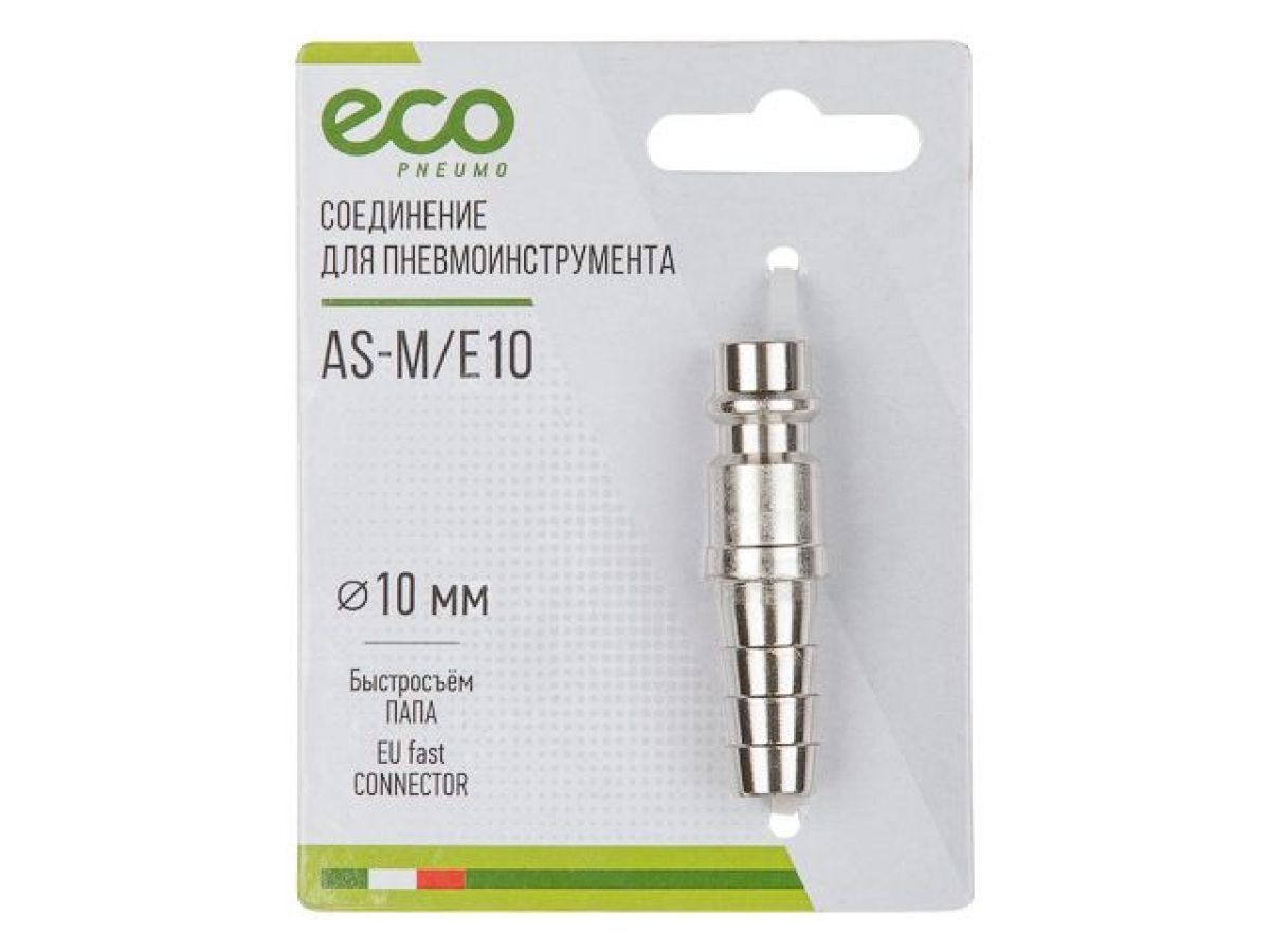 Соединение быстросъемное ПАПА х елочка 10мм (сталь) ECO AS-M/E10
