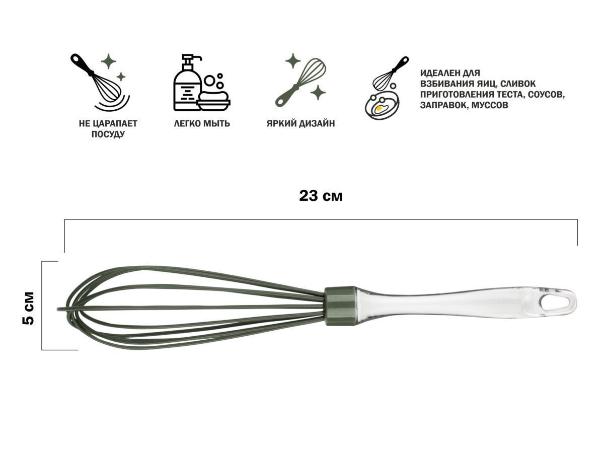 Венчик силиконовый, 23 х 5 см, NATURAL GREEN PERFECTO LINEA 21-108518