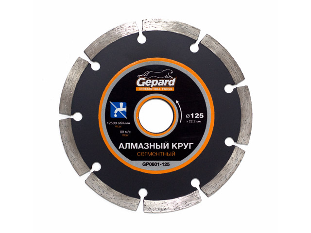 Алмазный круг 125х22 mm универсальный сегментированный (сухая резка) GEPARD GP0801-125