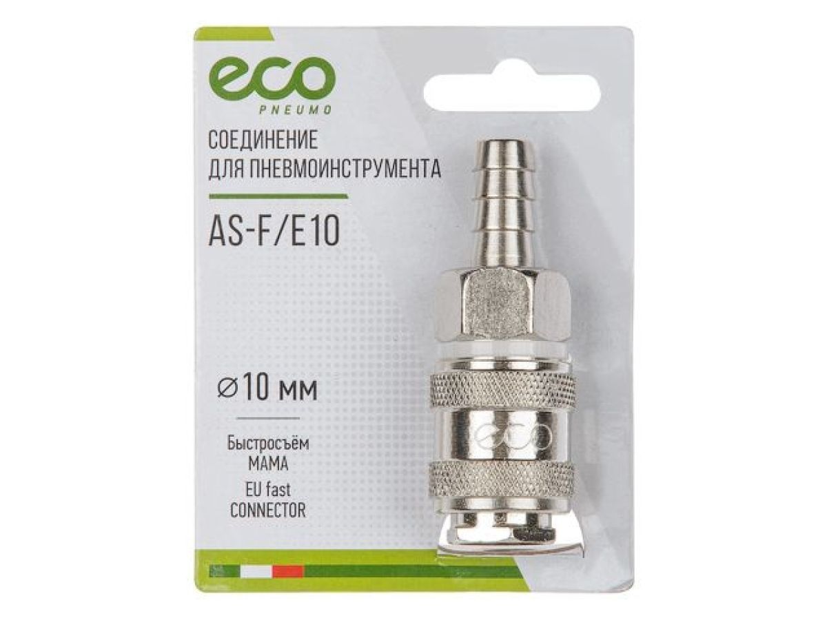 Соединение быстросъемное МАМА х елочка 10мм (сталь) ECO AS-F/E10