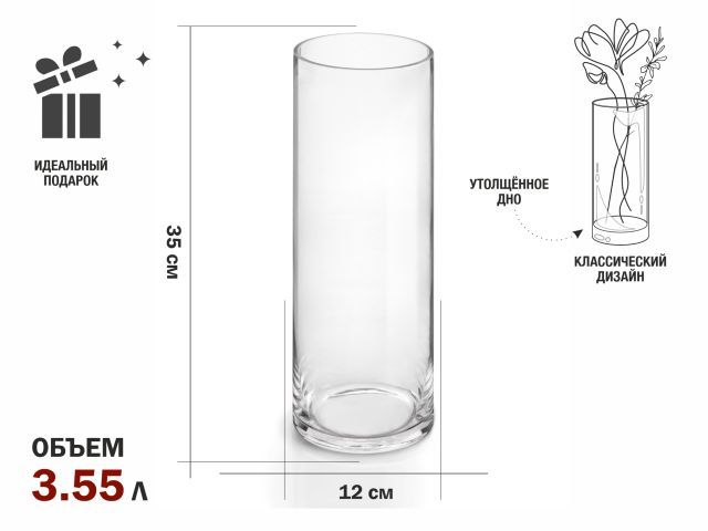 Ваза для цветов, стеклянная, 35х12 см., серия Crystal,    PERFECTO LINEA 30-251002