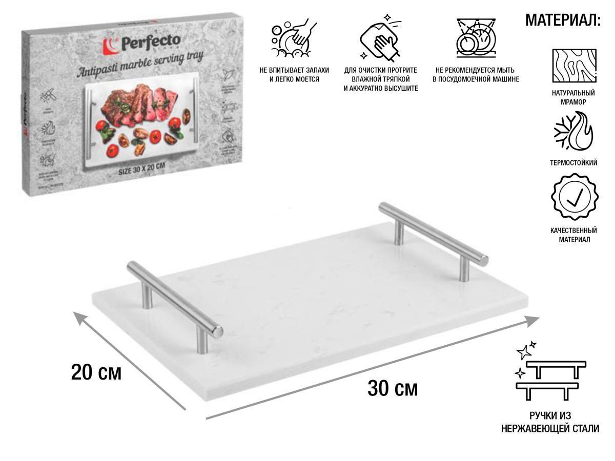 Блюдо для подачи сервировочное 30х20 см, мрамор PERFECTO LINEA 28-325225