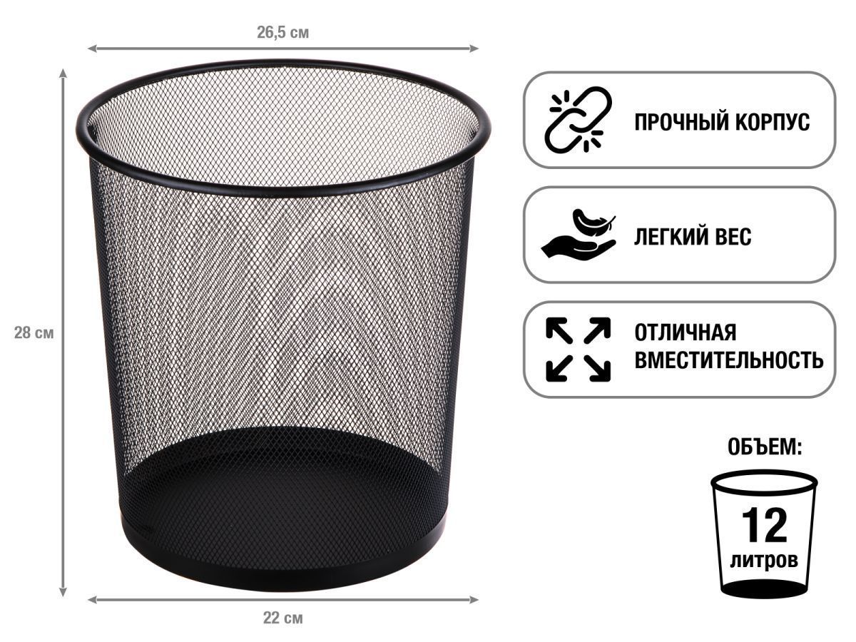 Корзина для бумаг, 26.5х22х28, черная, REDONDA (объем: 12 л.) PERFECTO LINEA 22-700200