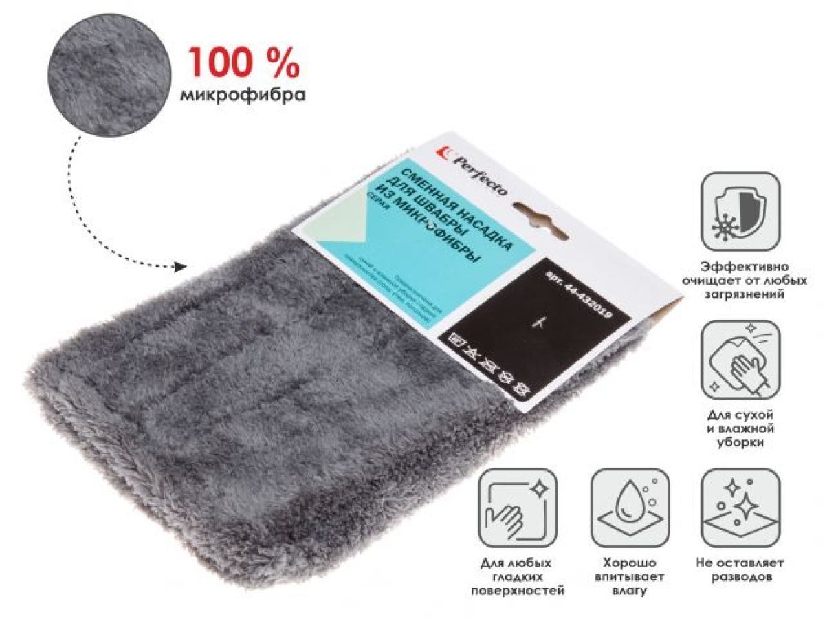 Сменная насадка для швабры из микрофибры, серая PERFECTO LINEA 44-432019