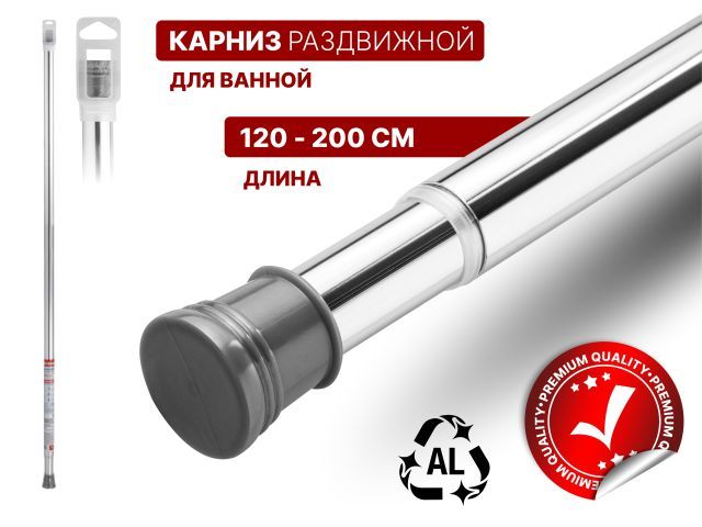 Карниз раздвижной алюминиевый 2,0 м, серебро  PERFECTO LINEA 36-020101