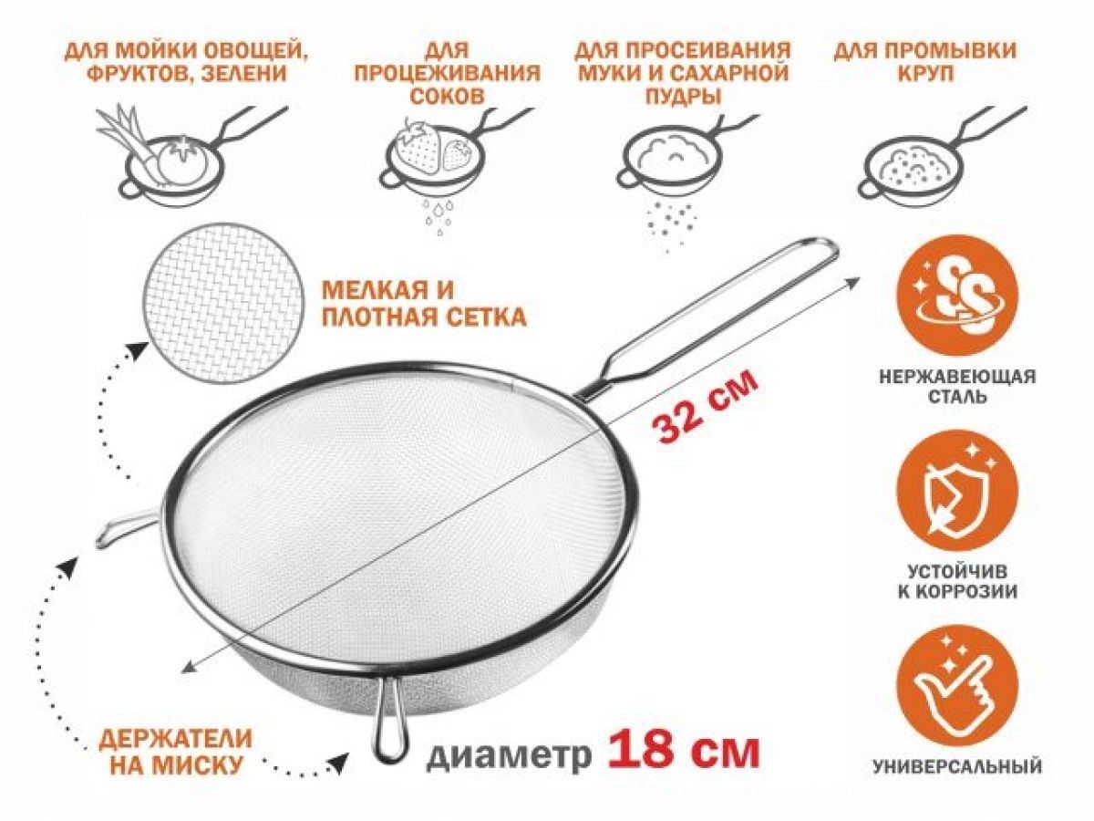 Дуршлаг с ручкой из нержавеющей стали, диам.18см PERFECTO LINEA 24-020018