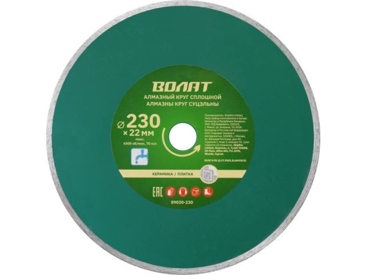 Алмазный круг 230х22 mm по керамике сплошной (мокрая резка) ВОЛАТ 89030-230