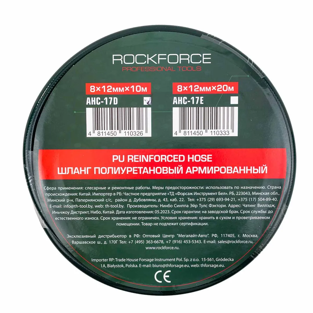 Шланг полиуретановый армированный 8мм х 12мм х 10м RockFORCE RF-AHC-17D