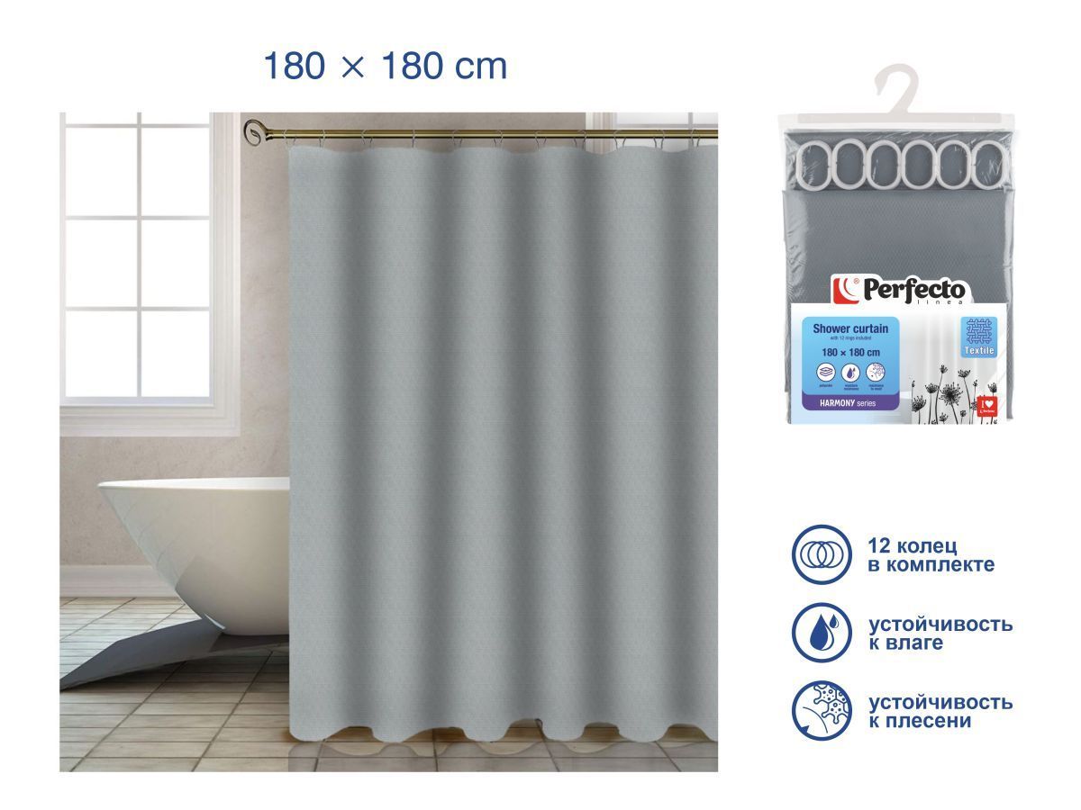 Шторка для ванной  (12 колец в комплекте), 180x180 см, Harmony, жемчужно-серый (Материал: полиэстер (текстильная)) PERFECTO LINEA 36-118119