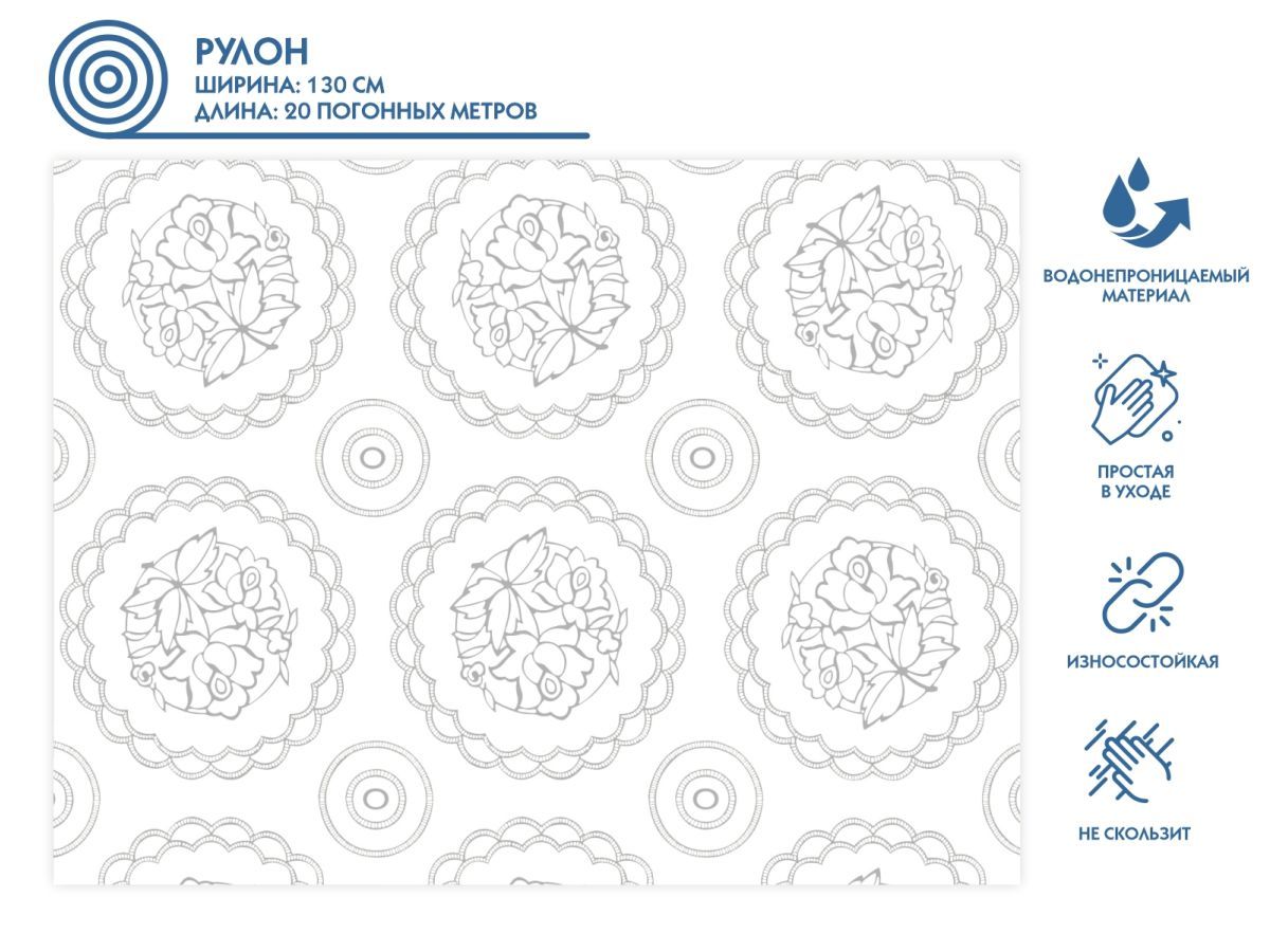 Клеенка столовая, нетканая основа с ПВХ покр., коллекция "DECO", 1 м.пог. (Отгружаем кратно 20м! Вскрытый рулон возврату не подлежит) PERFECTO LINEA 11-165102
