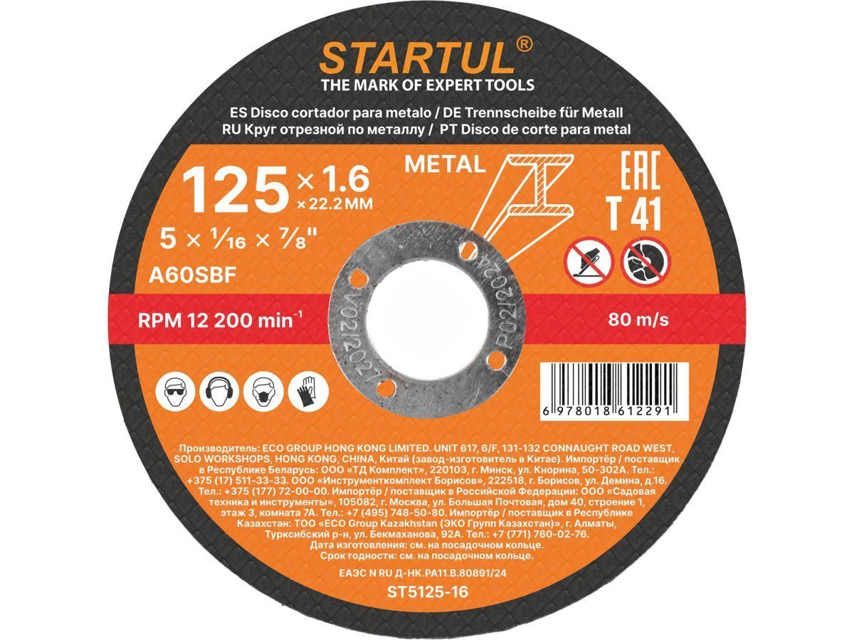 Круг отрезной 125х1.6x22.2 мм для металла  STANDART STARTUL ST5125-16