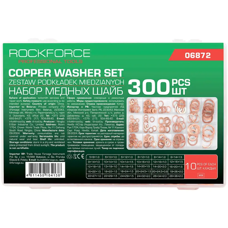 Шайбы медные, набор 300пр. RockFORCE RF-06872