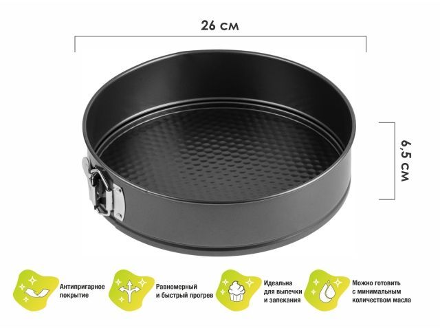 Форма для выпечки, круглая, разъемная, 26 см., антипригарное покрытие, STARCOOK  ...PERFECTO LINEA 16-267010
