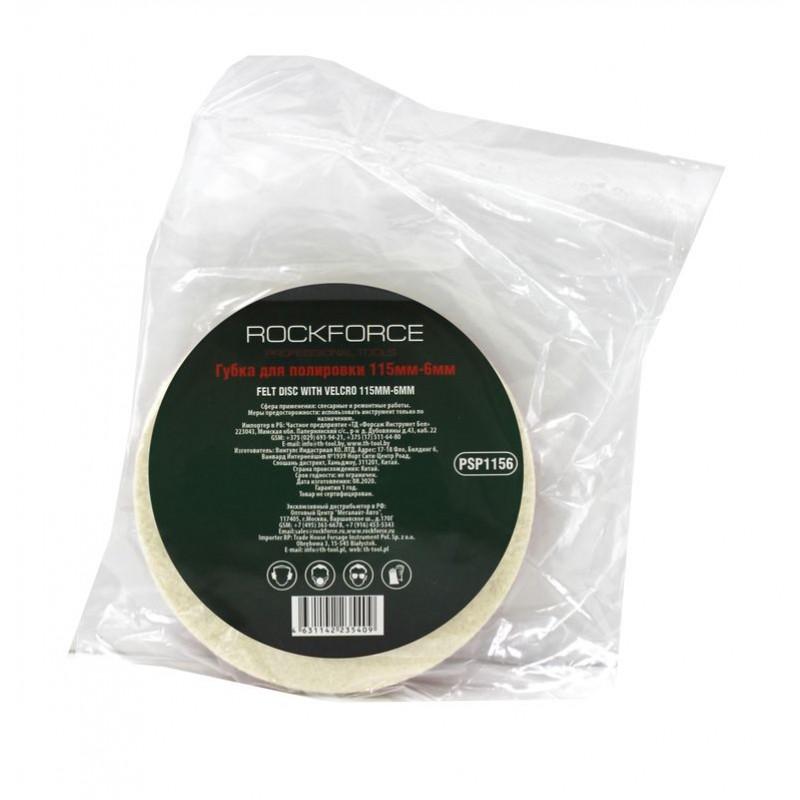 Диск войлочный для полировки самоцепляющийся 115х6mm  Rock FORCE RF-PSP1156