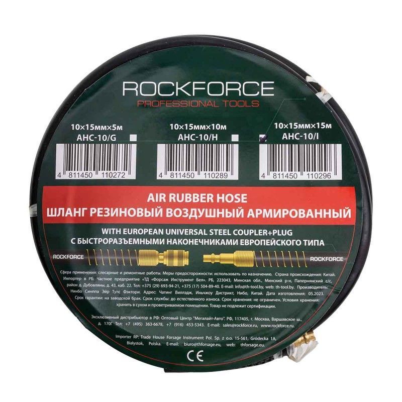 Шланг резиновый воздушный армированный с фитингами 10мм x 15мм x 15м RockFORCE RF-AHC-10/I