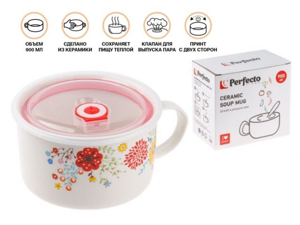 Кружка для супа с крышкой с паровыпуском,  900 мл, керамическая, FLOWERS-2 PERFECTO LINEA 17-901177
