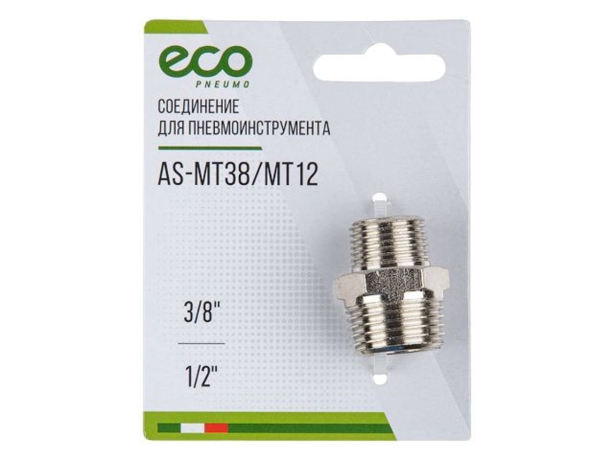 Соединение нар. резьба 3/8" x нар. резьба 1/2" (сталь) ECO AS-MT38/MT12