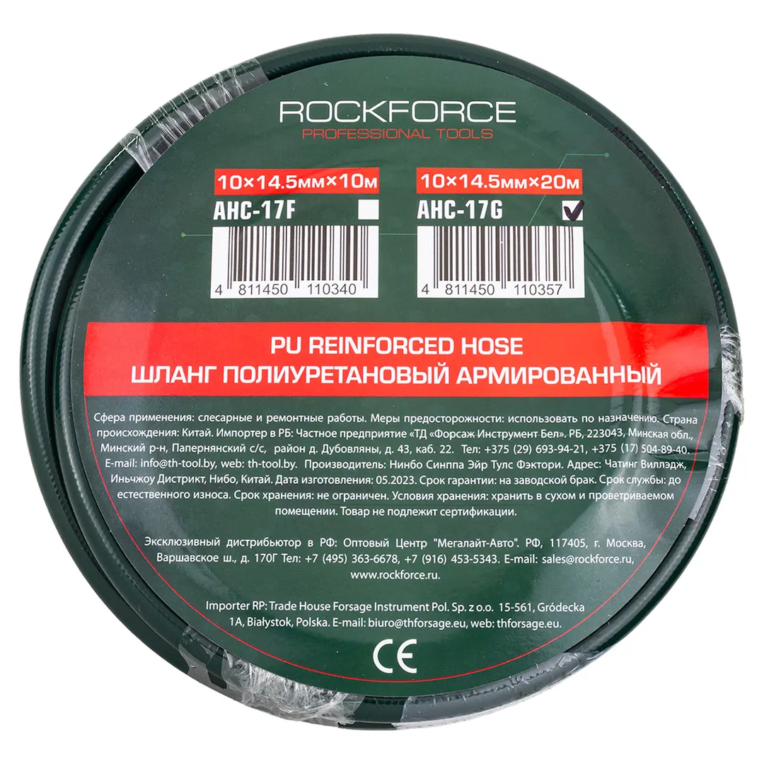 Шланг полиуретановый армированный 10мм х 14.5мм х 20м RockFORCE RF-AHC-17G