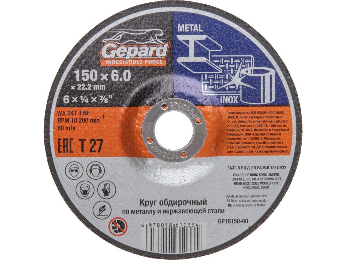 Круг обдирочный 150х6x22.2 мм для металла и нерж. стали (шлифовальный) GEPARD GP16150-60