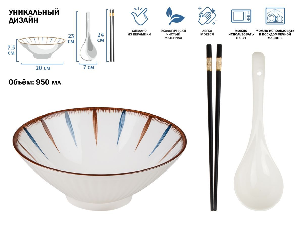 Миска керамическая с ложкой и палочками для еды, серия RAMEN, aura, PERFECTO LINEA 17-950003