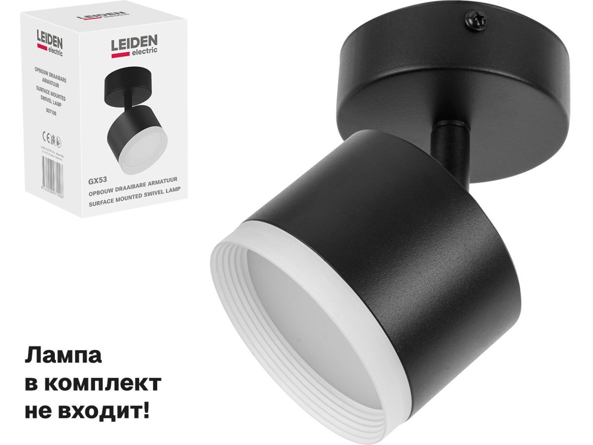 Светильник накладной поворотный/черный GX53 15 Вт LEIDEN ELECTRIC 807100