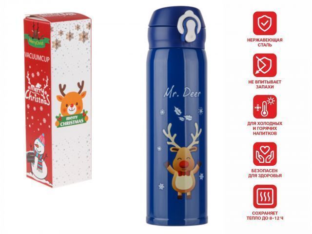 Термос, 450 мл, нержавеющая сталь, MERRY CHRISTMAS, синий PERFECTO LINEA 27-225450