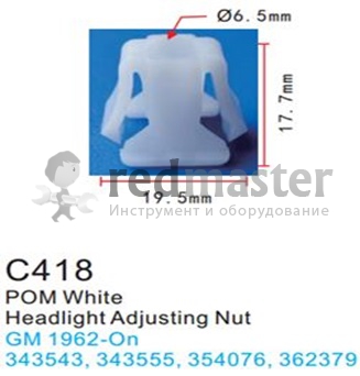 Клипса для крепления внутренней обшивки а/м GM пластиковая (100шт/уп.)  ...Forsage C0418( GM )