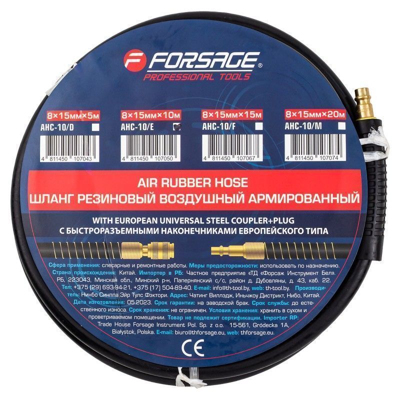 Шланг резиновый воздушный армированный с фитингами 8мм х 15мм х 10м Forsage F-AHC-10/E