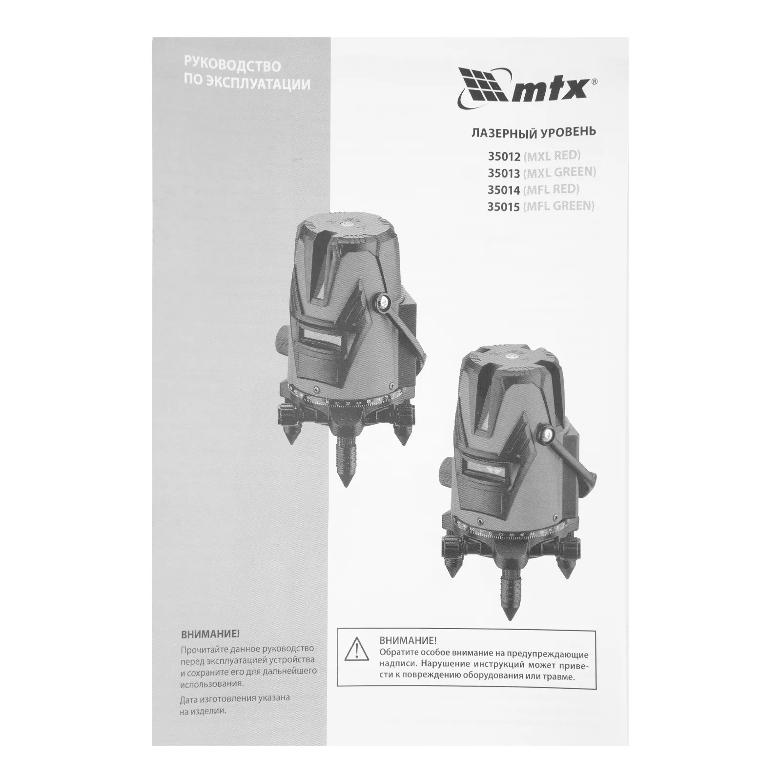 Лазерный уровень MXL RED, 30 м, красный луч, акк. Li 2400 mAh, сумка, резьба 5/8"  MTX 35012