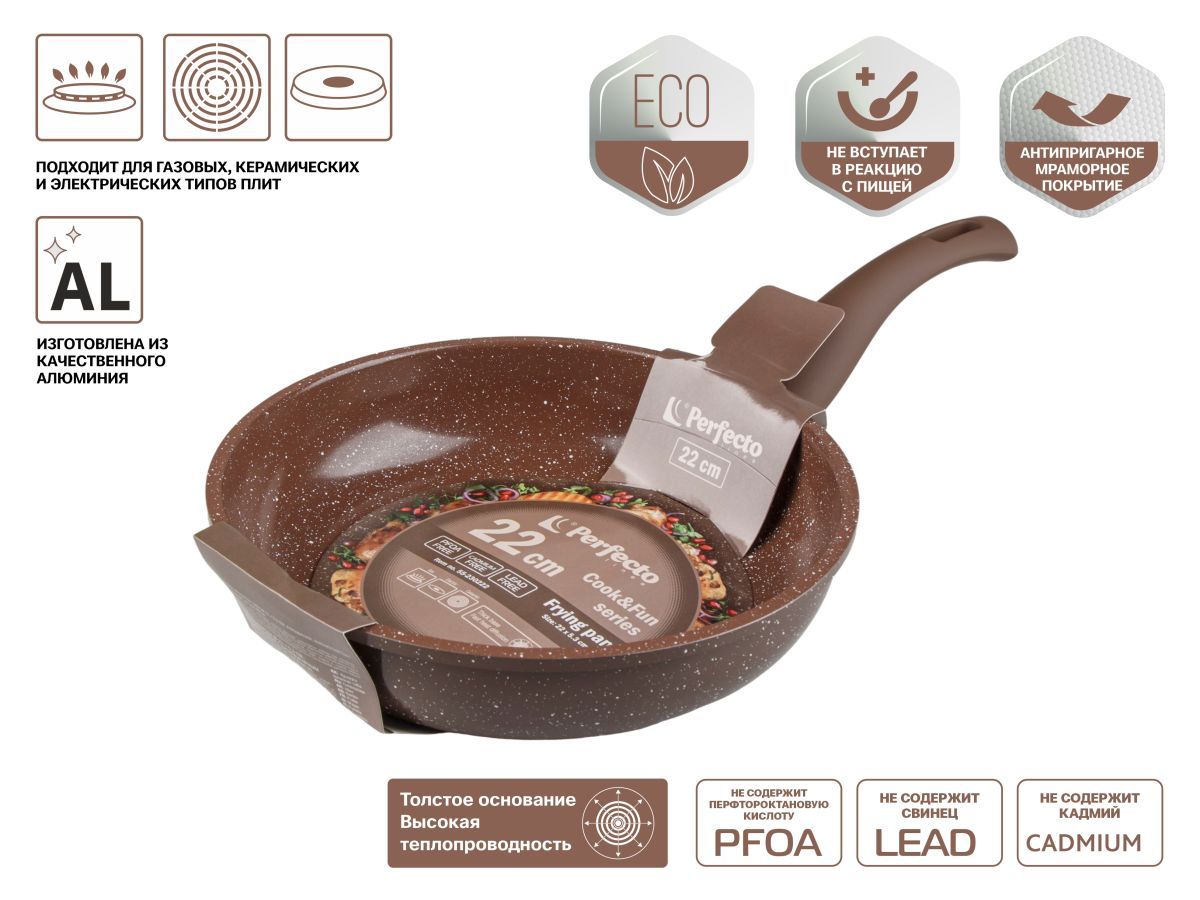 Сковорода ф 22х5.3 см, алюм., антиприг. покр., серия Cook&Fun, какао PERFECTO LINEA 55-230222