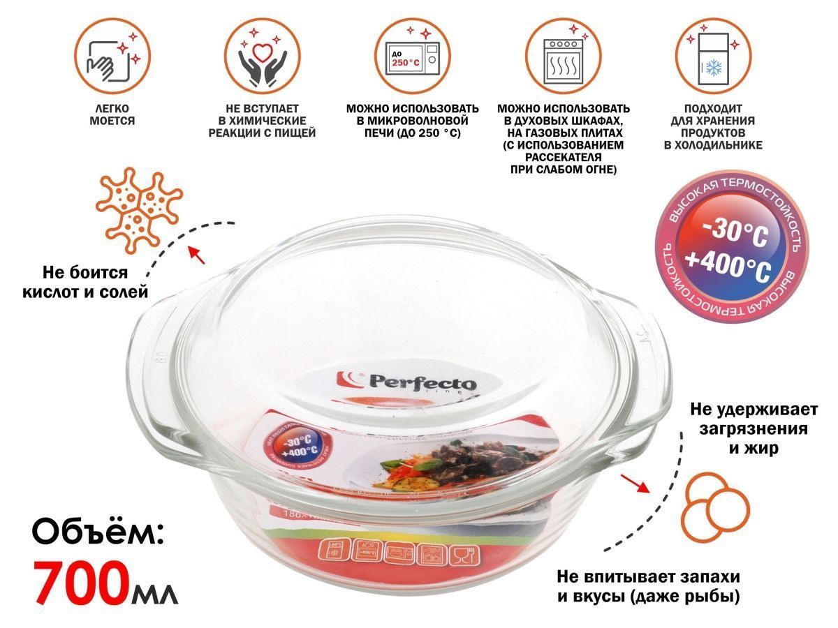 Кастрюля из жаропрочного стекла, 0.7 л, с крышкой, 186х160х79 mm PERFECTO LINEA 11-070010