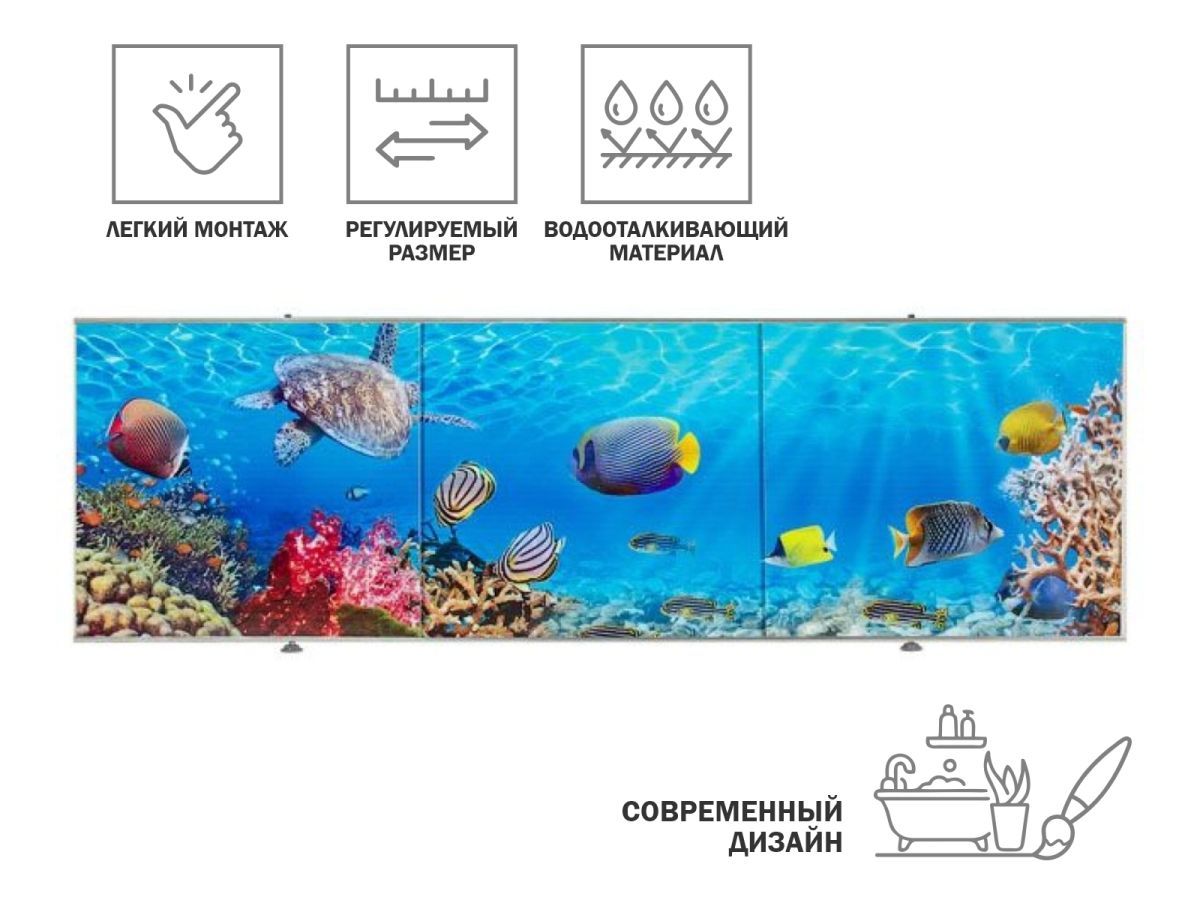 Экран под ванну 3D 1.5м, морское дно PERFECTO LINEA 36-031510