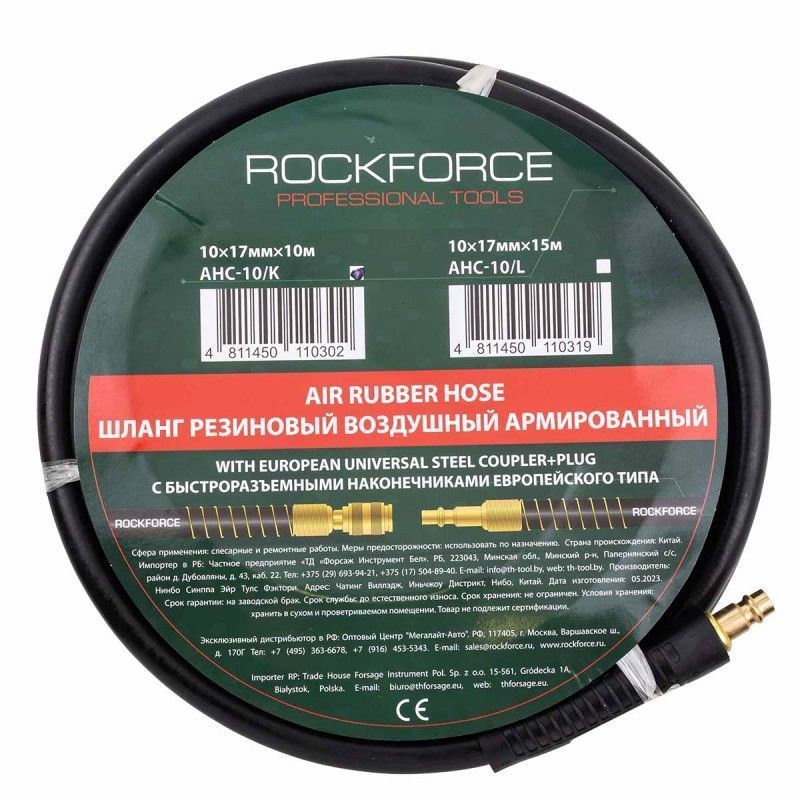 Шланг резиновый воздушный армированный с фитингами 10мм х 17мм х 10м RockFORCE RF-AHC-10/K