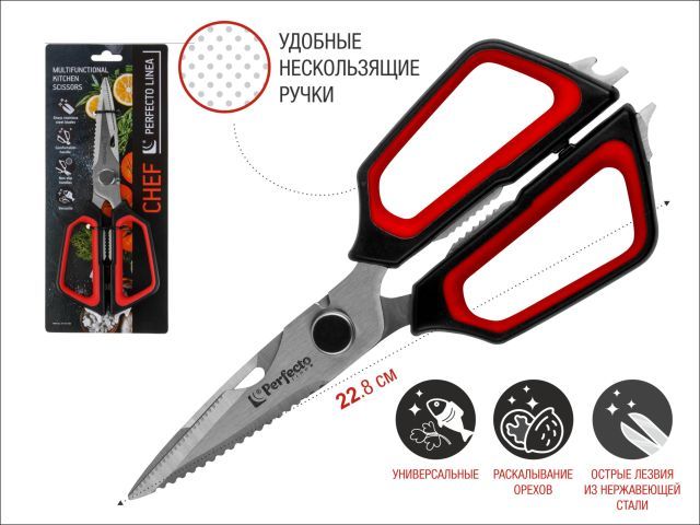 Ножницы кухонные многофункциональные 22.8 см, серия CHEF  PERFECTO LINEA 21-411125