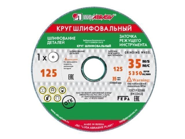 Шлифкруг ПП(1) 125х20х32 64C 60 K-L 7 V 35 LUGAABRASIV 4603347506509