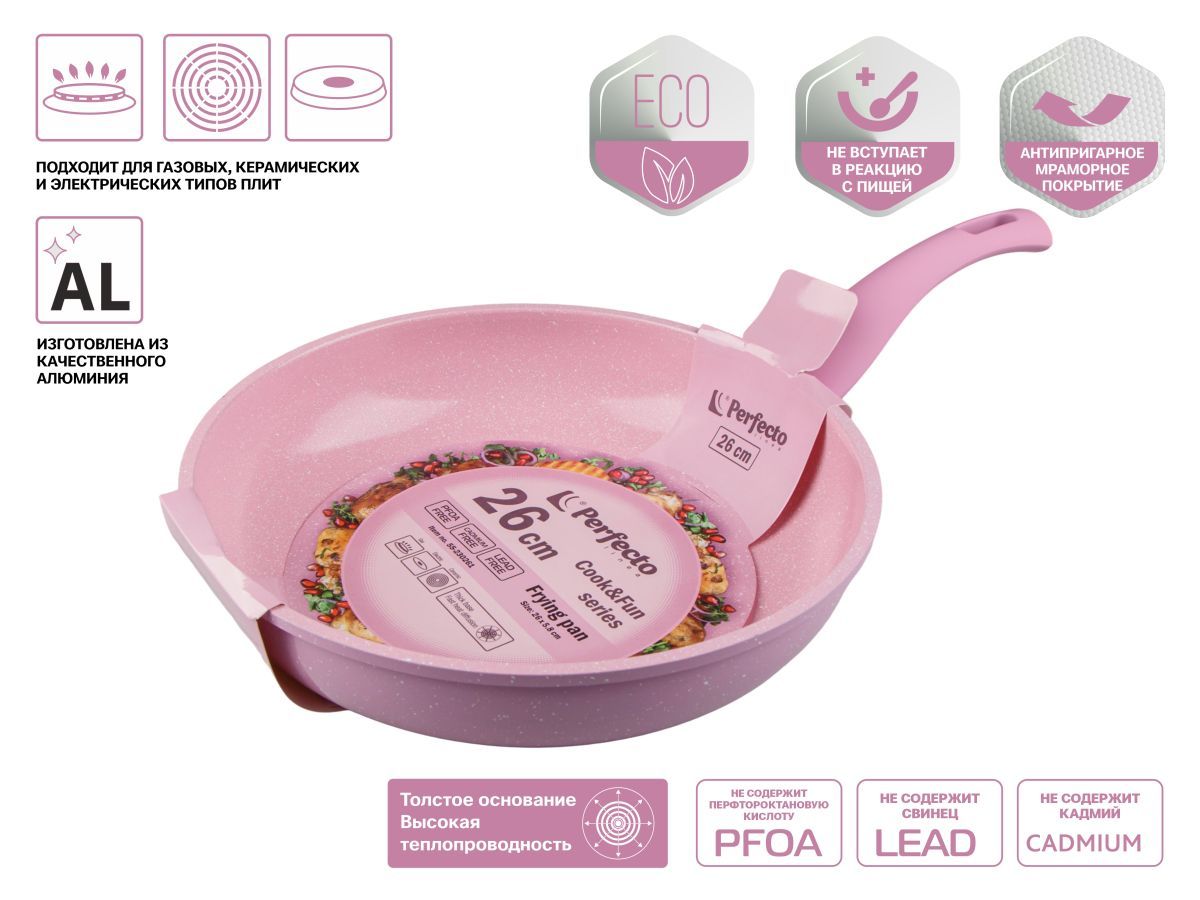 Сковорода ф 26х5.8 см, алюм., антиприг. покр., серия Cook&Fun, розовая PERFECTO LINEA 55-230261