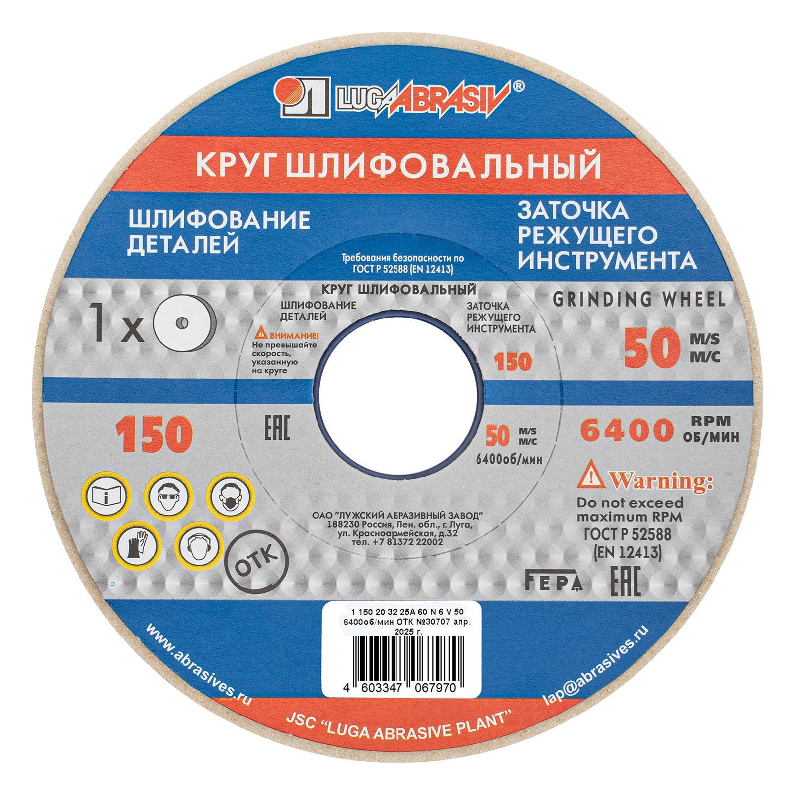 Круг шлифовальный, 150 х 20 х 32 мм, 25А, F60, М Луга 73457