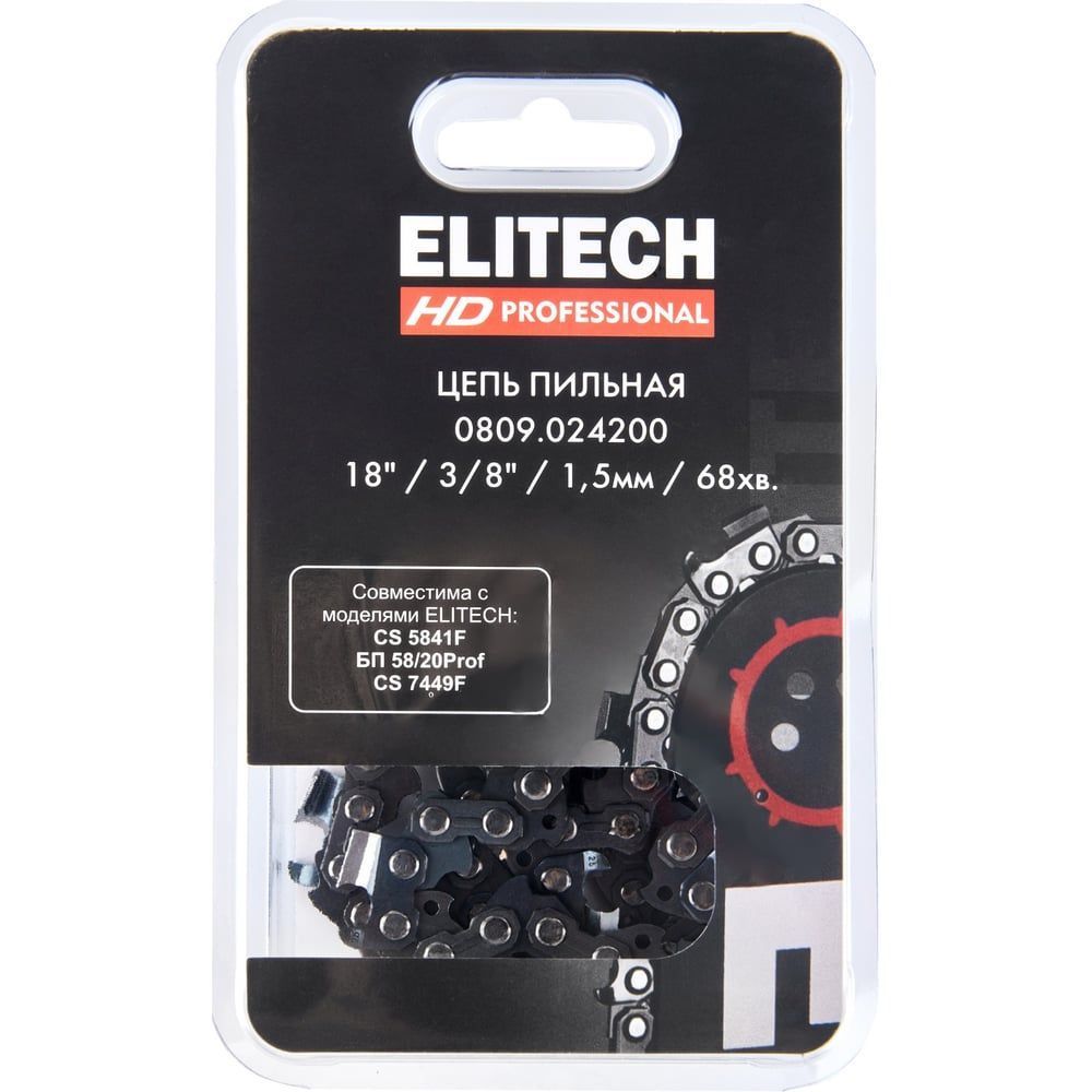 Аксессуар__Цепь пильная 46 см (HD / 3/8" / 1,5 мм / 68 зв) (0809.024200) ELITECH 209348