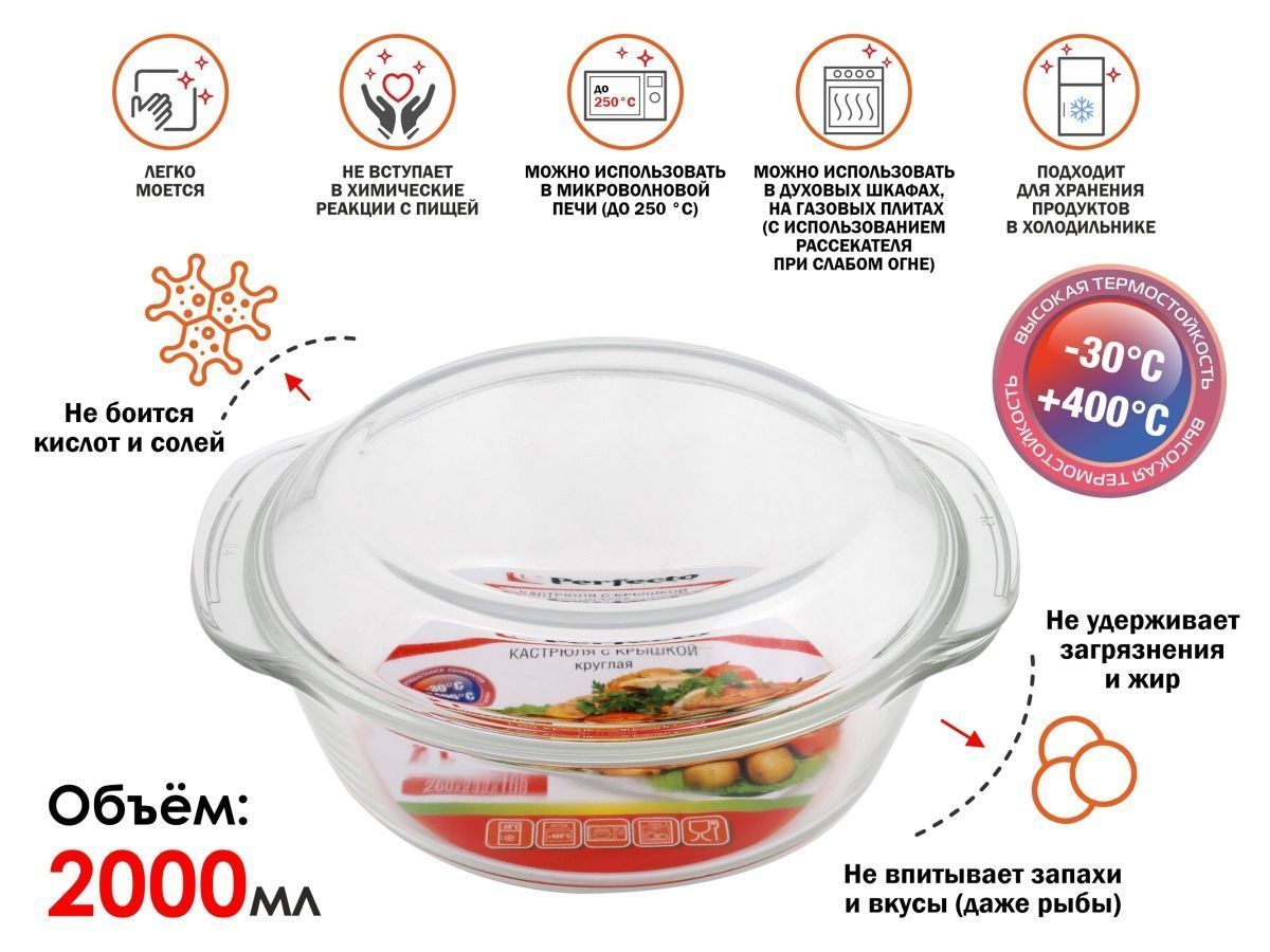 Кастрюля из жаропрочного стекла, 2.0 л, с крышкой, 260х232х105 mm PERFECTO LINEA 11-200010