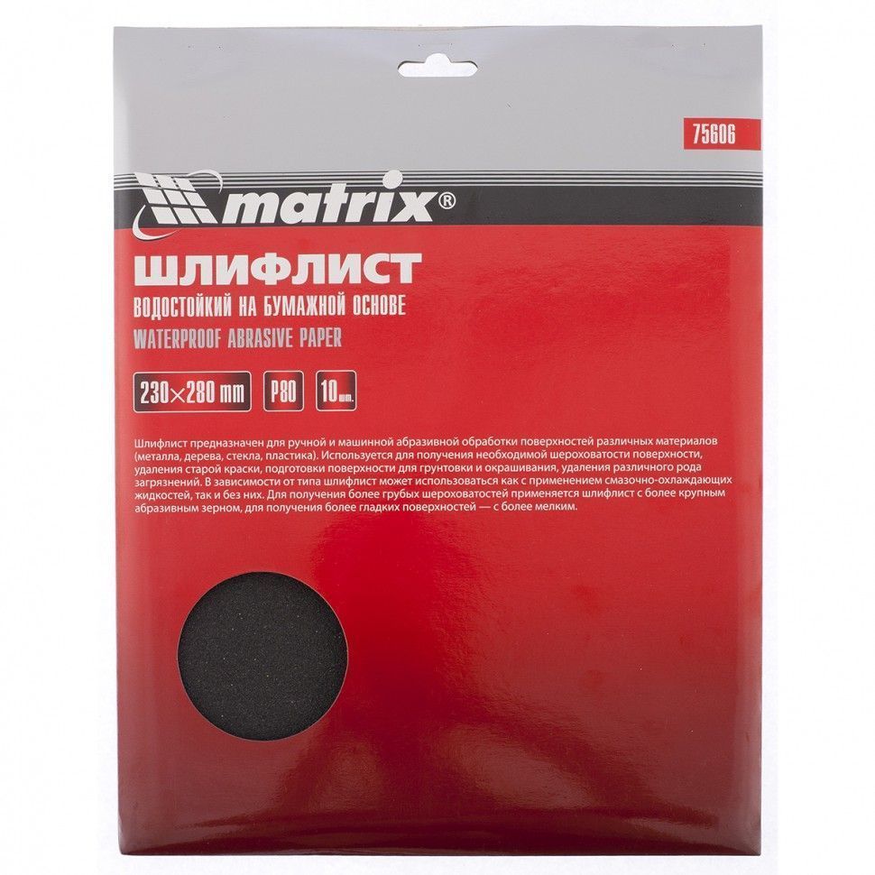 Шлифлист на бумажной основе, P 80, 230 х 280 мм, 10 шт., водостойкий Matrix 75606